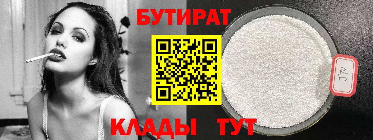 БУТИРАТ бутандиол Златоуст