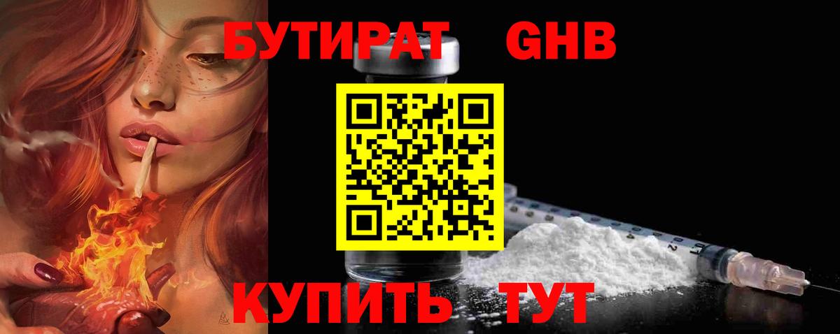 Бутират вода  Вход с VPN  Златоуст 