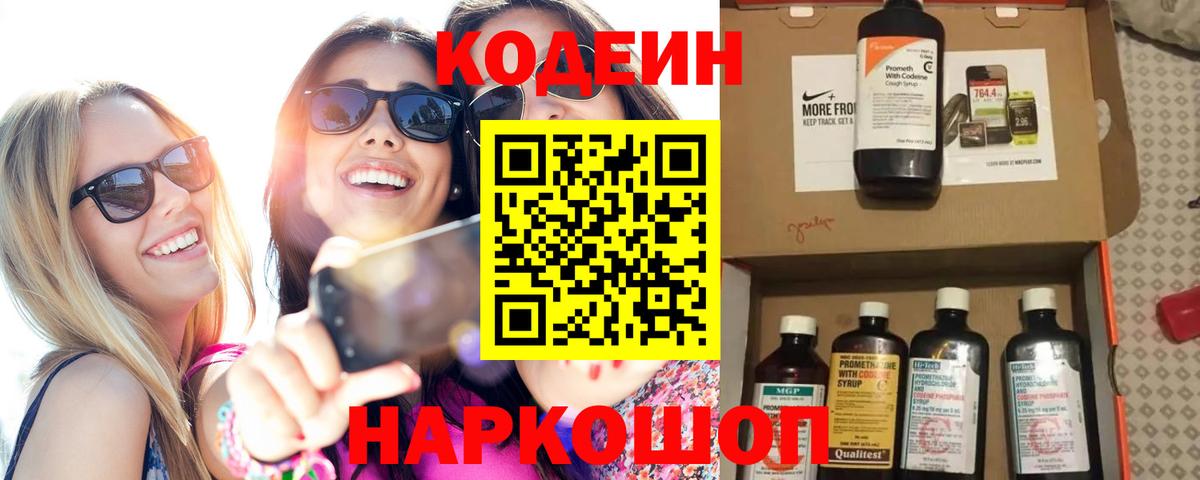 Codein напиток Lean (лин)  Вход с VPN  Кодеин напиток Lean (лин)  Златоуст 
