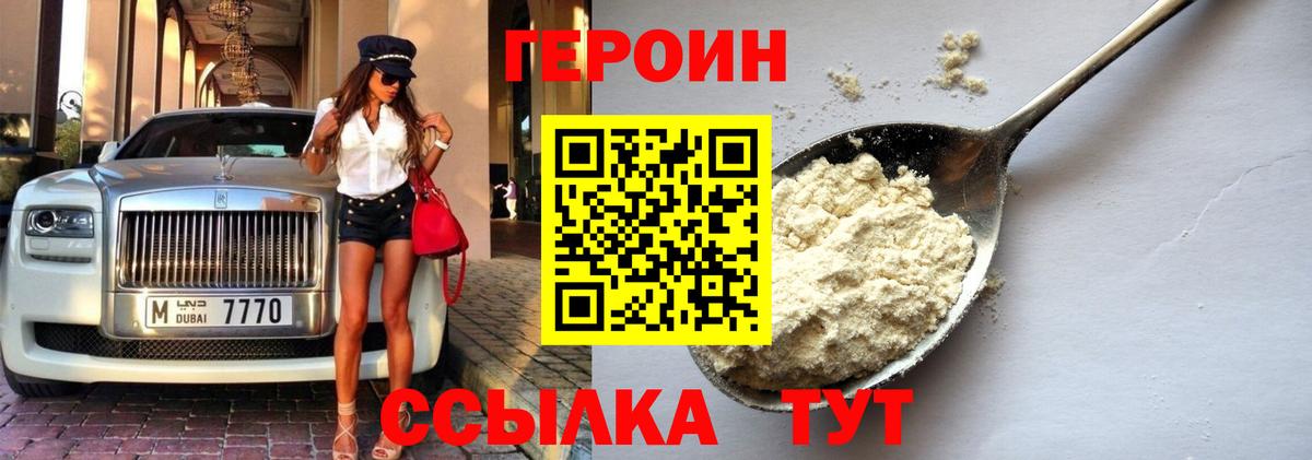 Героин гречка Златоуст
