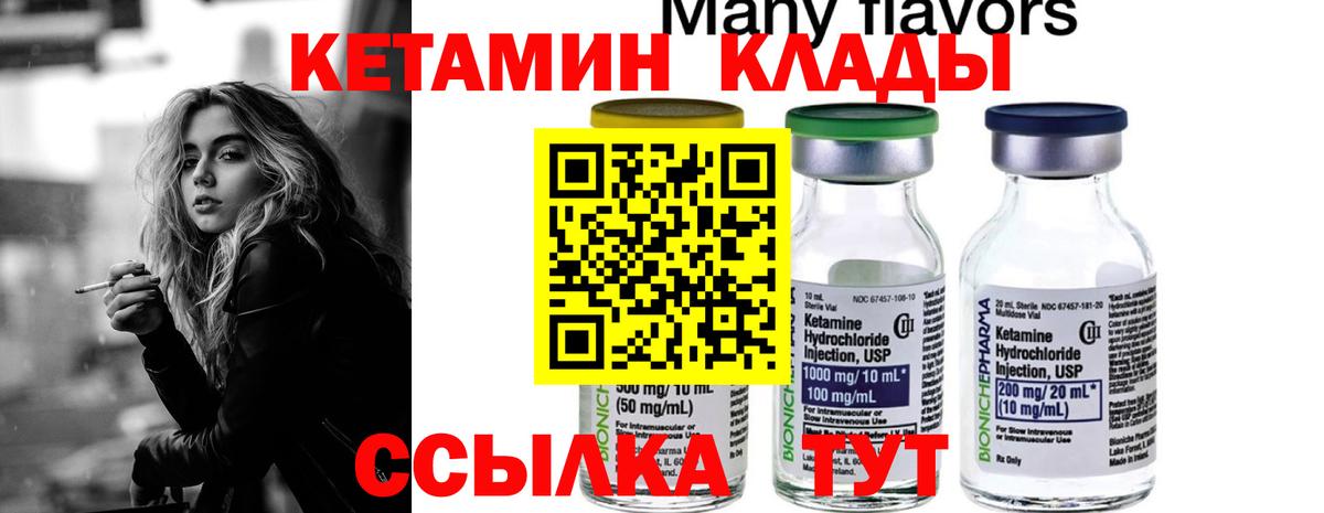 КЕТАМИН ketamine  Кетамин ketamine  Златоуст  Вход с VPN 