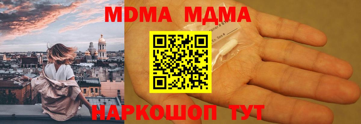 МДМА crystal Златоуст