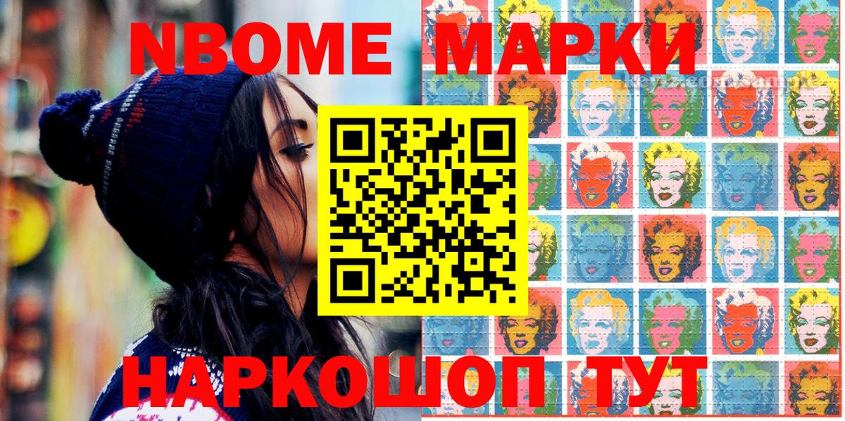 Златоуст  Марки NBOMe 1,8мг  Марки NBOMe 1,8мг  Вход с VPN 